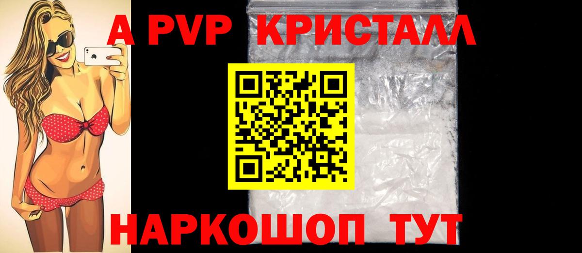 А ПВП мука  APVP  Alpha-PVP СК КРИС  Вход с VPN  Заинск  Альфа ПВП кристаллы 