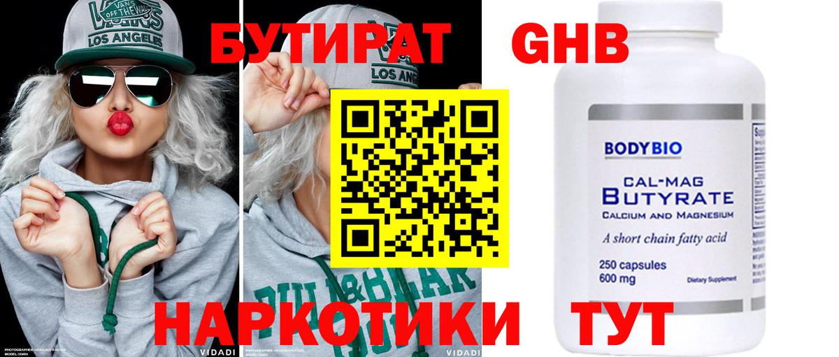 Бутират вода Заинск