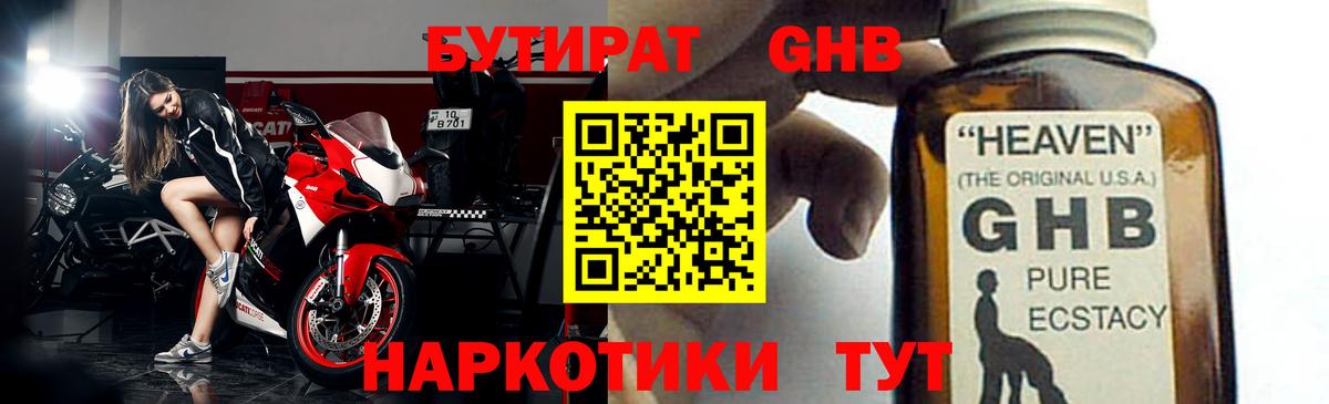Бутират  Бутират GHB  Вход с VPN  Заинск 