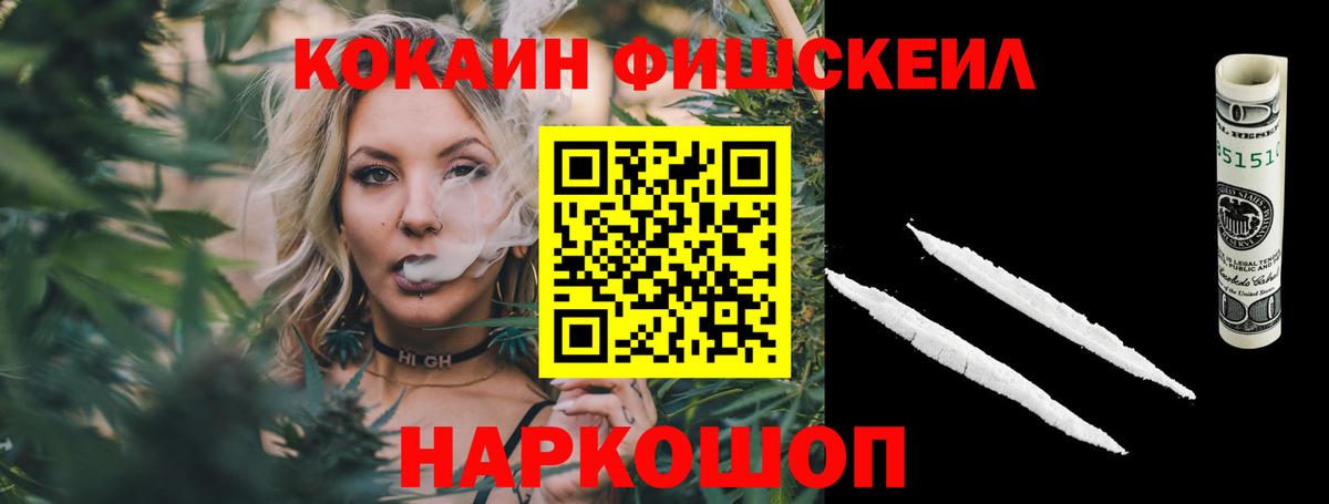 КОКАИН Fish Scale Заинск