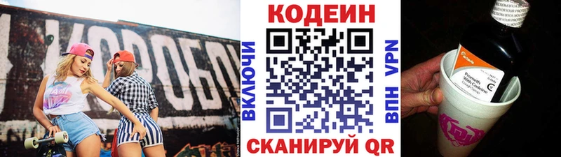 Codein напиток Lean (лин)  купить  сайты  кракен ССЫЛКА  Заинск 