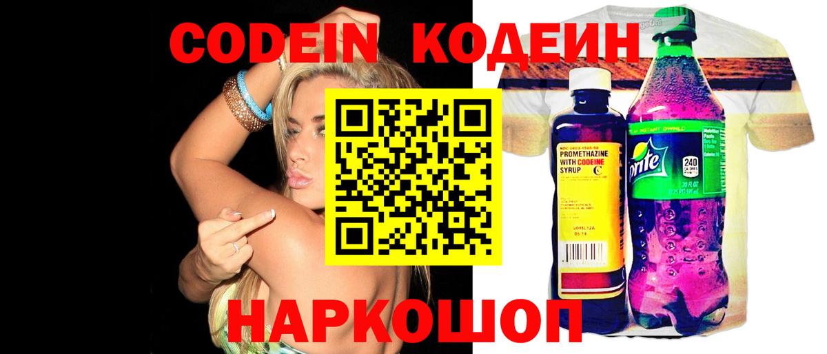 Заинск  Кодеин напиток Lean (лин)  Вход с VPN 