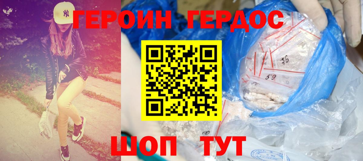 ГЕРОИН Heroin Заинск