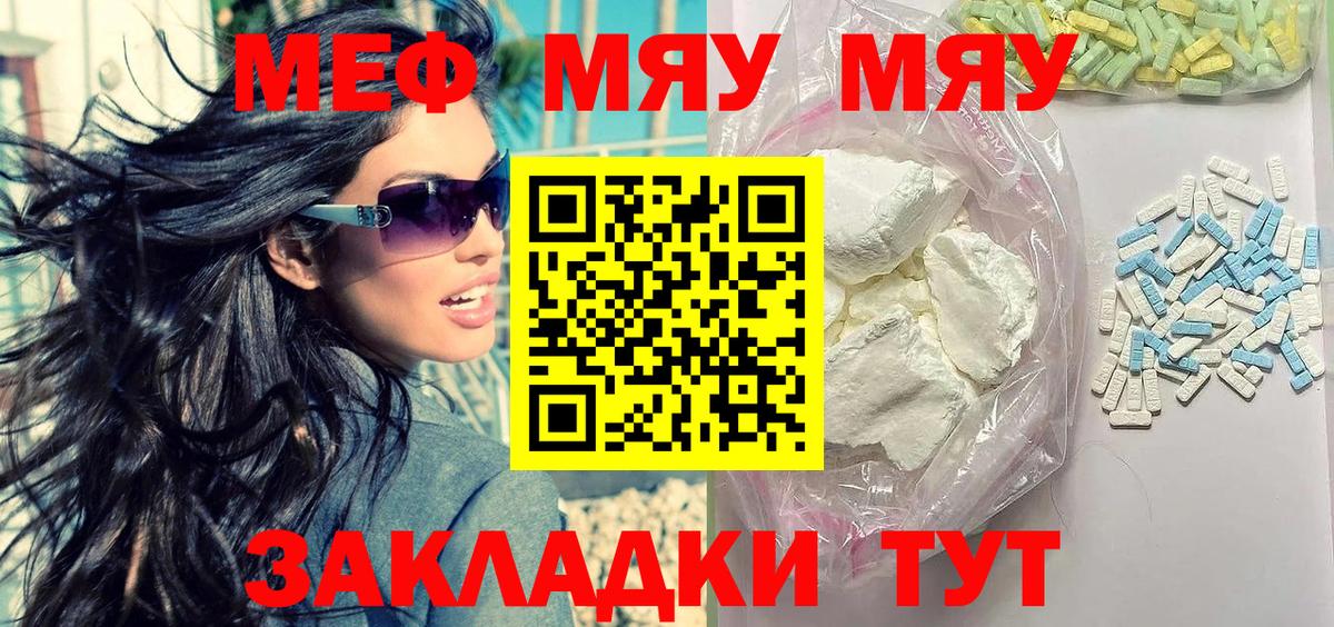 Меф мяу мяу кристаллы Заинск